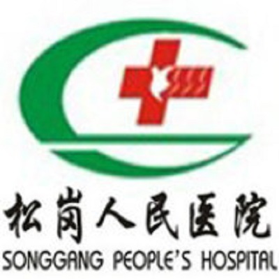 深圳市松岗人民医院