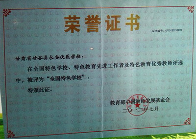  p>甘谷县永安伏羲学校(简称伏羲学校),原名甘谷县新兴镇土桥小学