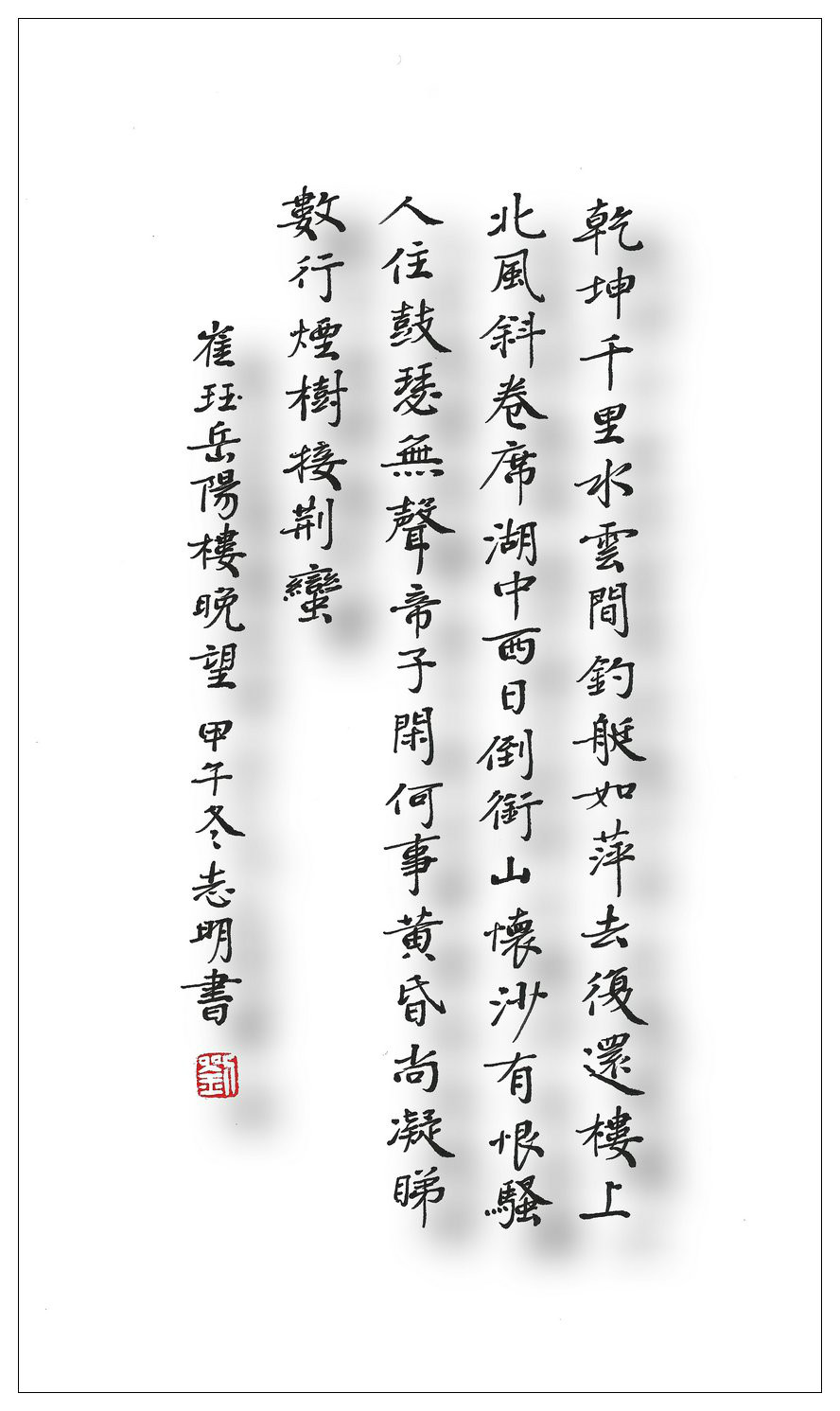  p>《岳阳楼晚望》是唐代崔珏所写的一首诗. /p>