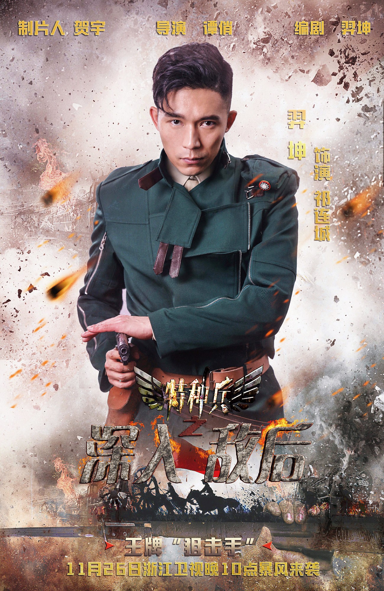 特种兵之深入敌后