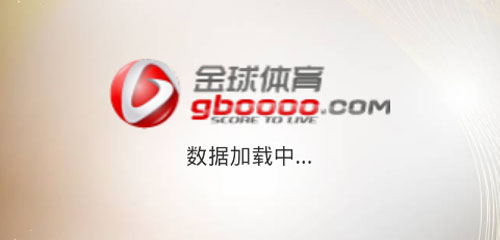  p>金球比分是由金球体育开发的一款手机足球比分软件,本软件是国内最