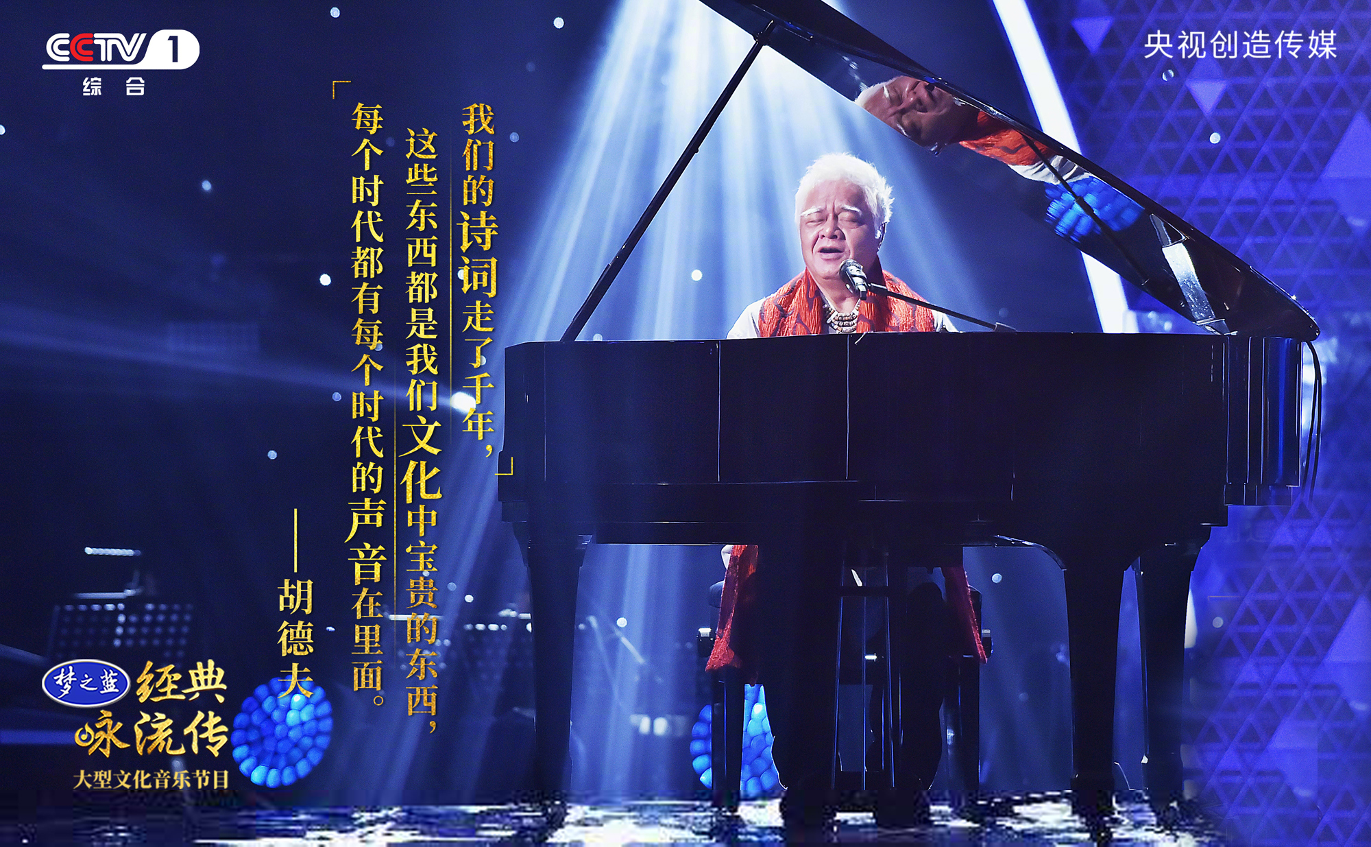 经典咏流传第二季