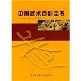 中国武术百科全书_百度百科