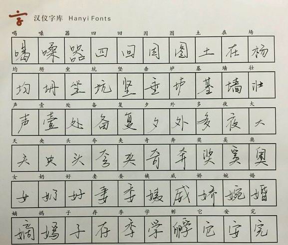  p>汉仪毛不易体是在电视节目中出现的个人字体,是根据歌手毛不易手写