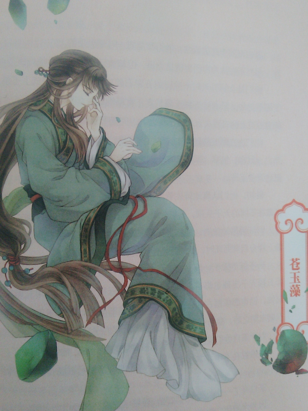  p>苍玉藻,为青春文学作家 a target="_blank" h