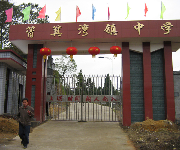 id="10487145">筲箕湾镇中学 /a>地处湖南省怀化市沅陵县筲箕湾镇