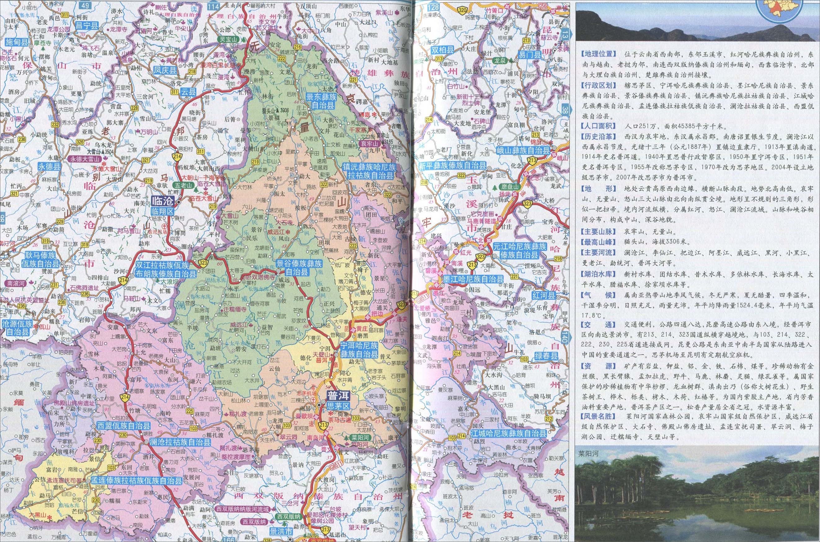 data-id="gntv5pmwlj">普洱市, a target="_blank" href="/item/云南