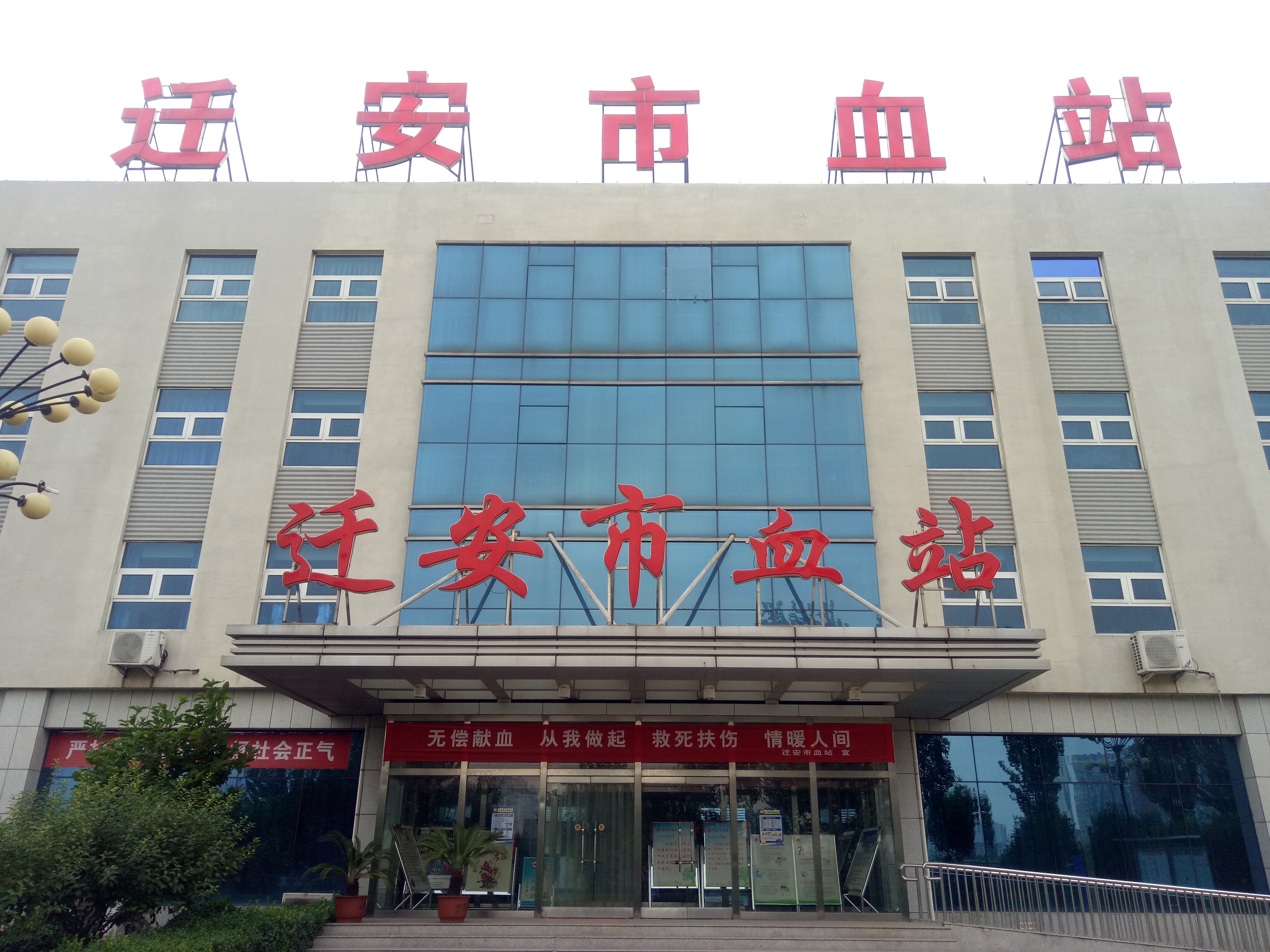 迁安市人民医院