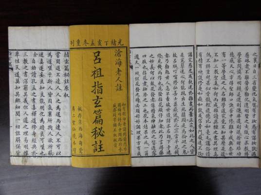 指玄篇_百度百科