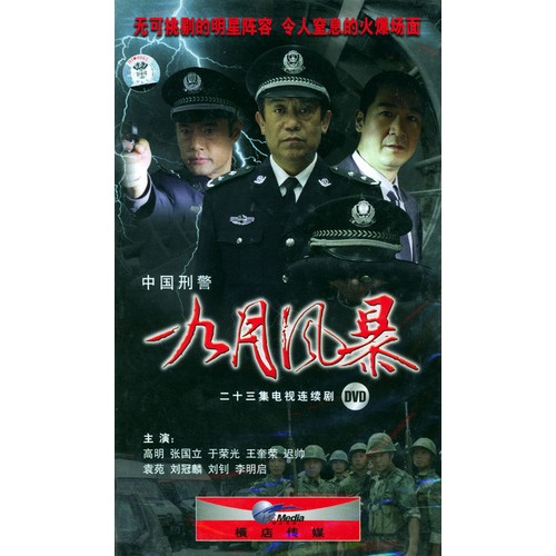 target="_blank" href="/item/纪实">纪实 /a>电视剧,共含盖了11个