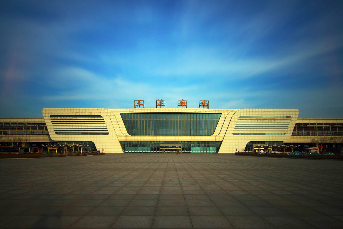 天津南车站