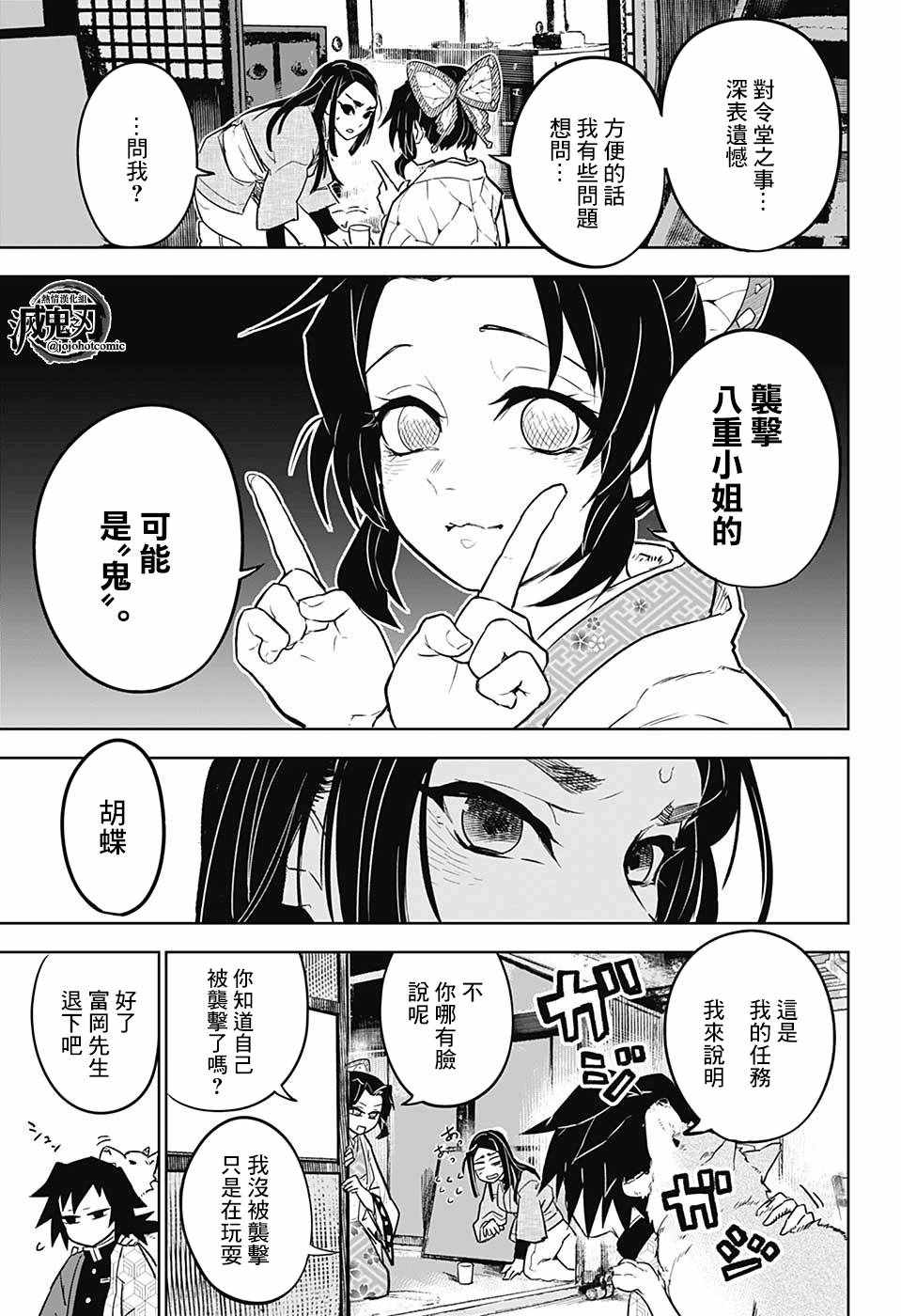  p> span class="ref" data-ctrid="2gbeedct3l0">蝴蝶忍,日本漫画《 