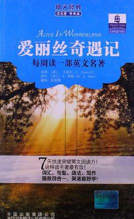 爱丽丝奇遇记·朗文经典读名著学英语