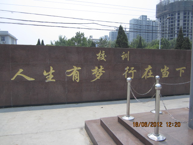 菏泽市牡丹区第二十一中学