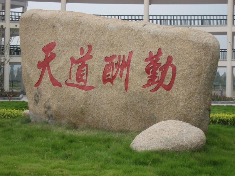 p> b>浙江省富阳区东洲中学 /b>座落在美丽的 a target="_blank"