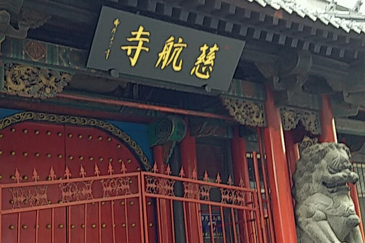 p data-id="gnwvwhahpe">慈航寺,位于今本溪市溪湖区 a target="