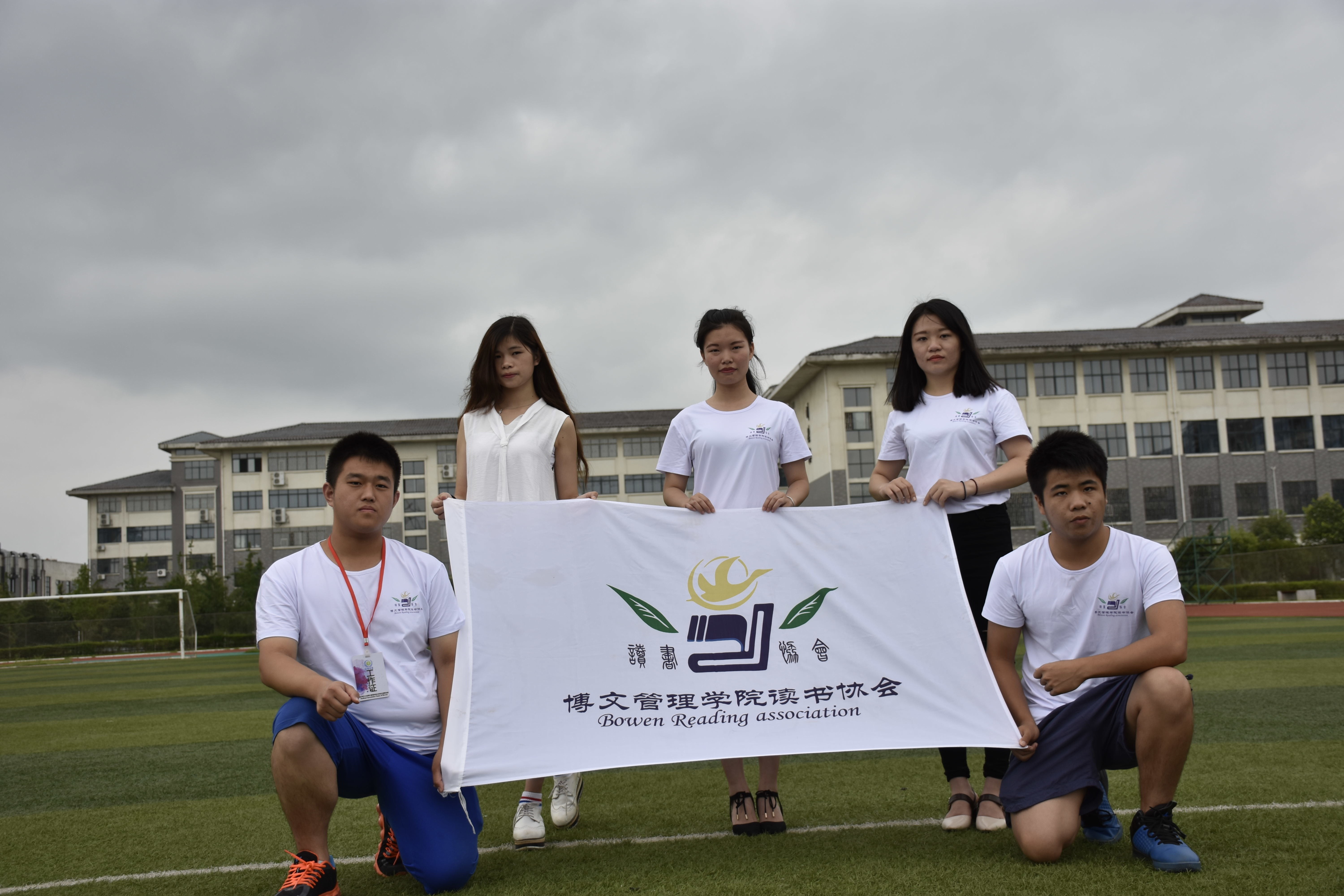 桂林理工大学博文管理学院读书协会