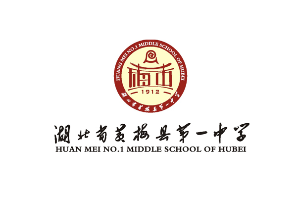 湖北省黄梅一中