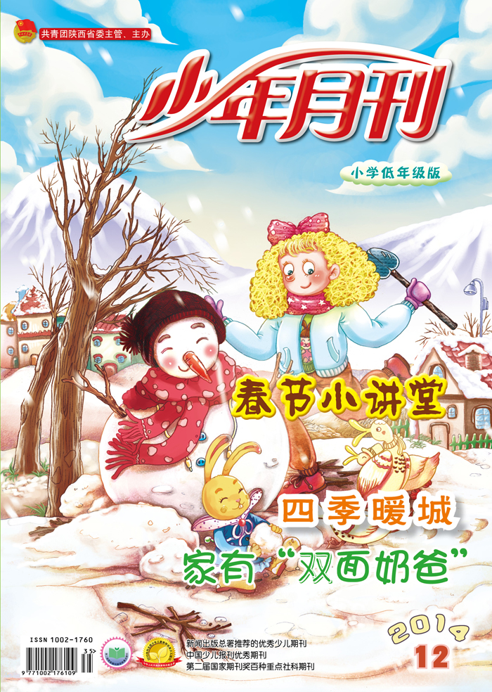 《少年月刊》杂志是 a target="_blank" href="/item/陕西省">陕西省 