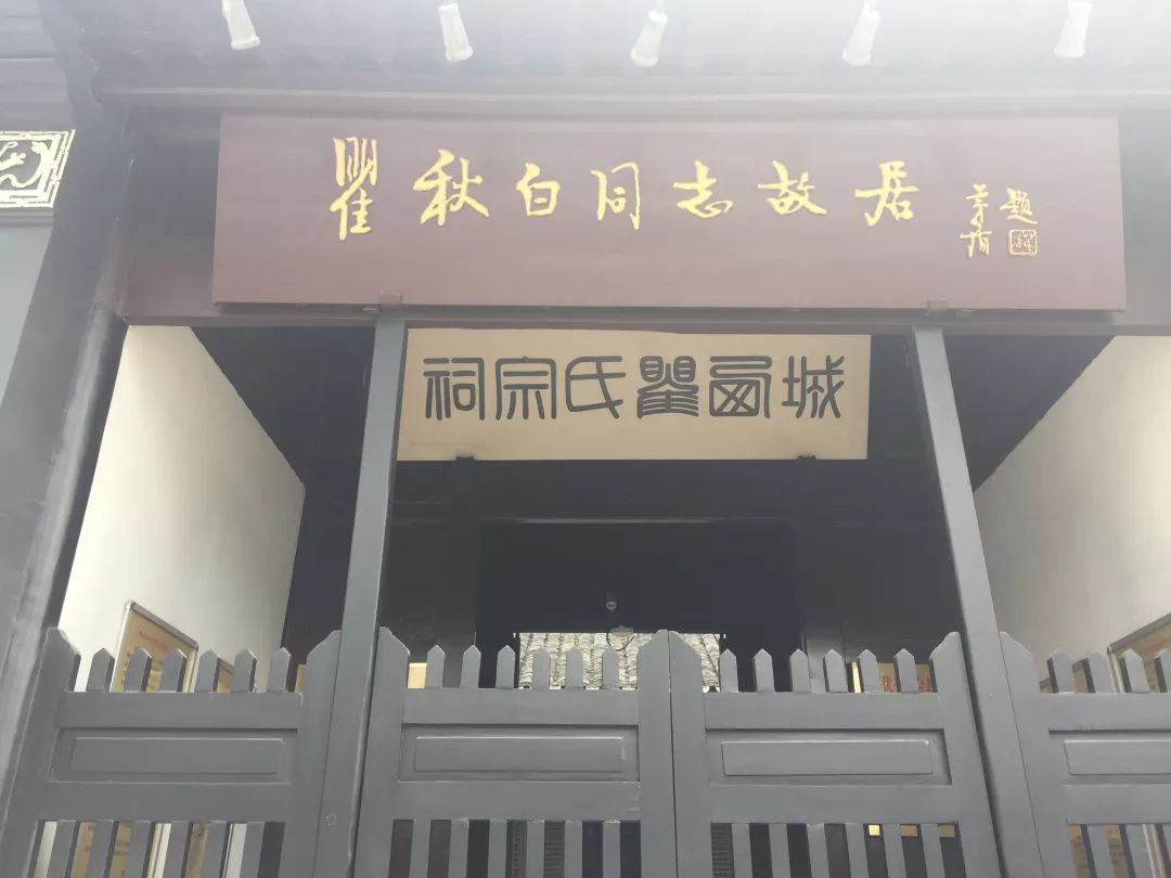 瞿秋白故居及纪念馆