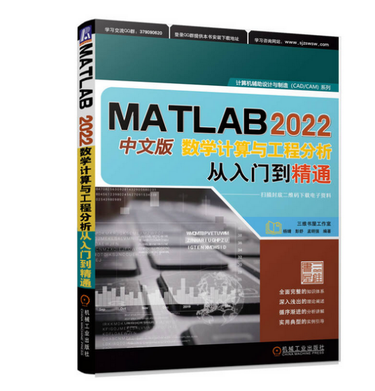 MATLAB 2022中文版数学计算与工程分析从入门到精通_百度百科