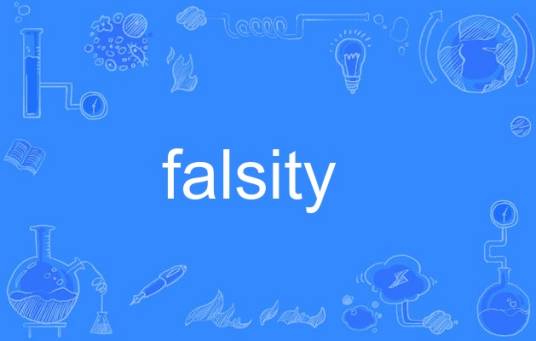 falsity_百度百科