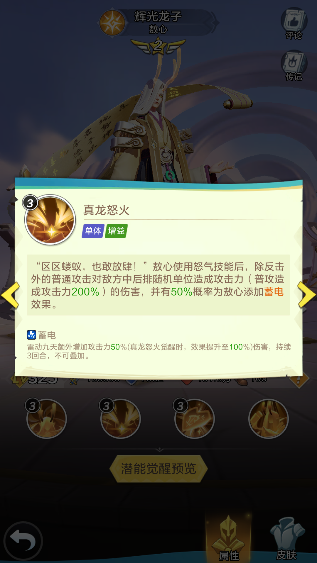  p>辉光龙子是手机游戏《 a target="_blank" href="/item/上古王冠