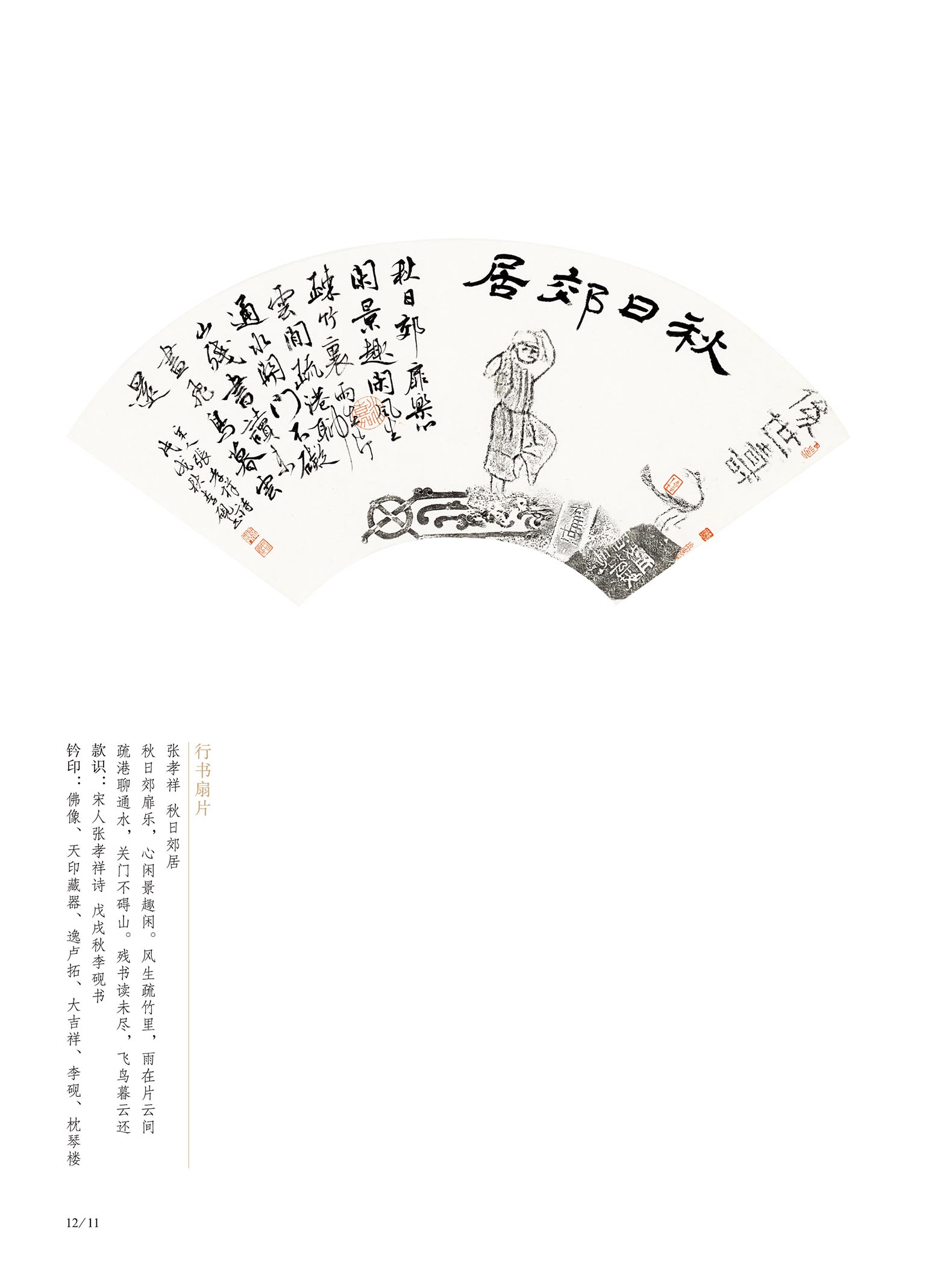  p data-id="gnbskdkbzc">李砚,字墨玉,浙江瑞安人,中国美术学院美术