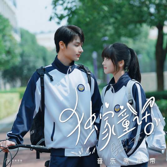 明明（电视剧《独家童话》插曲）_百度百科