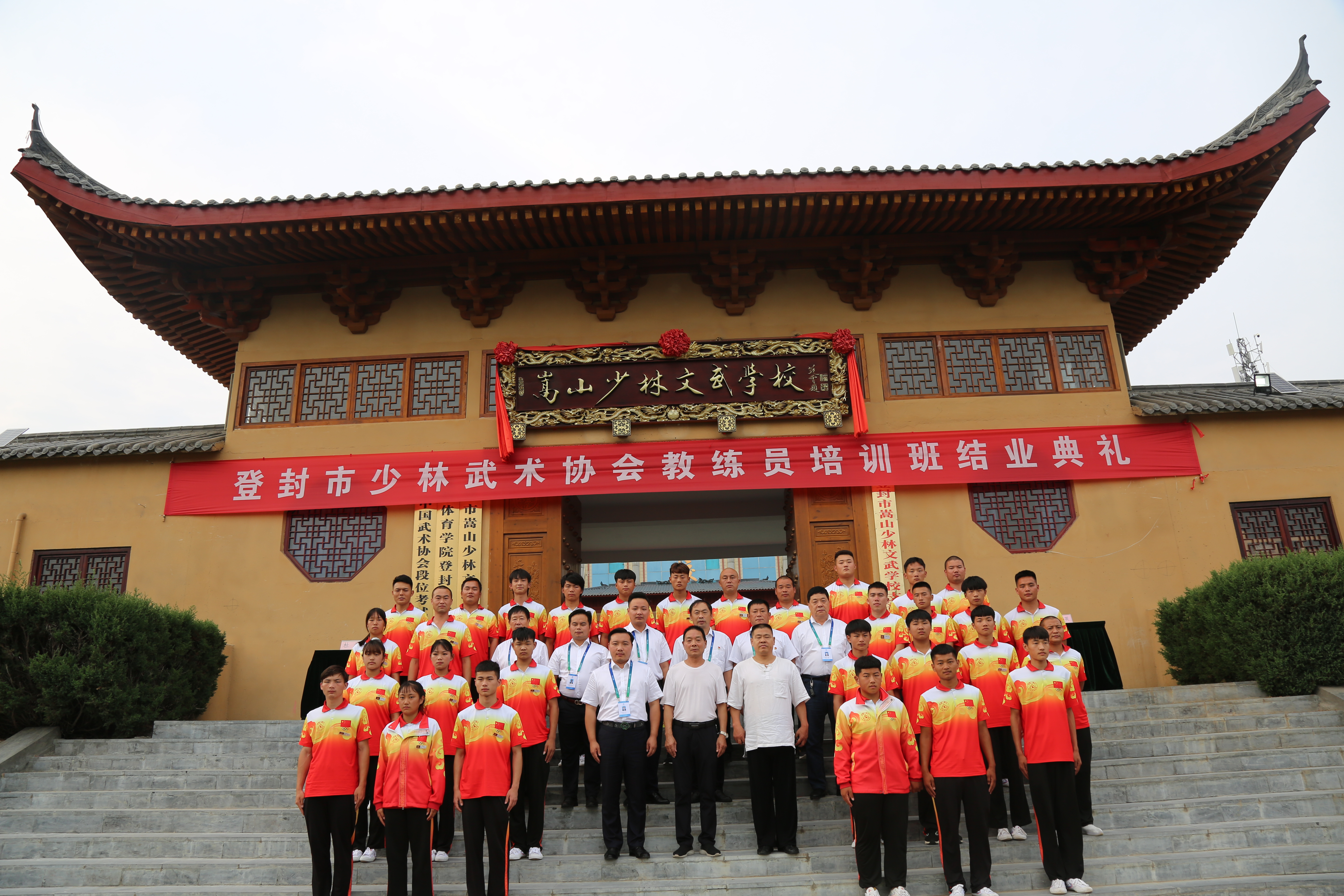 登封市嵩山少林文武学校