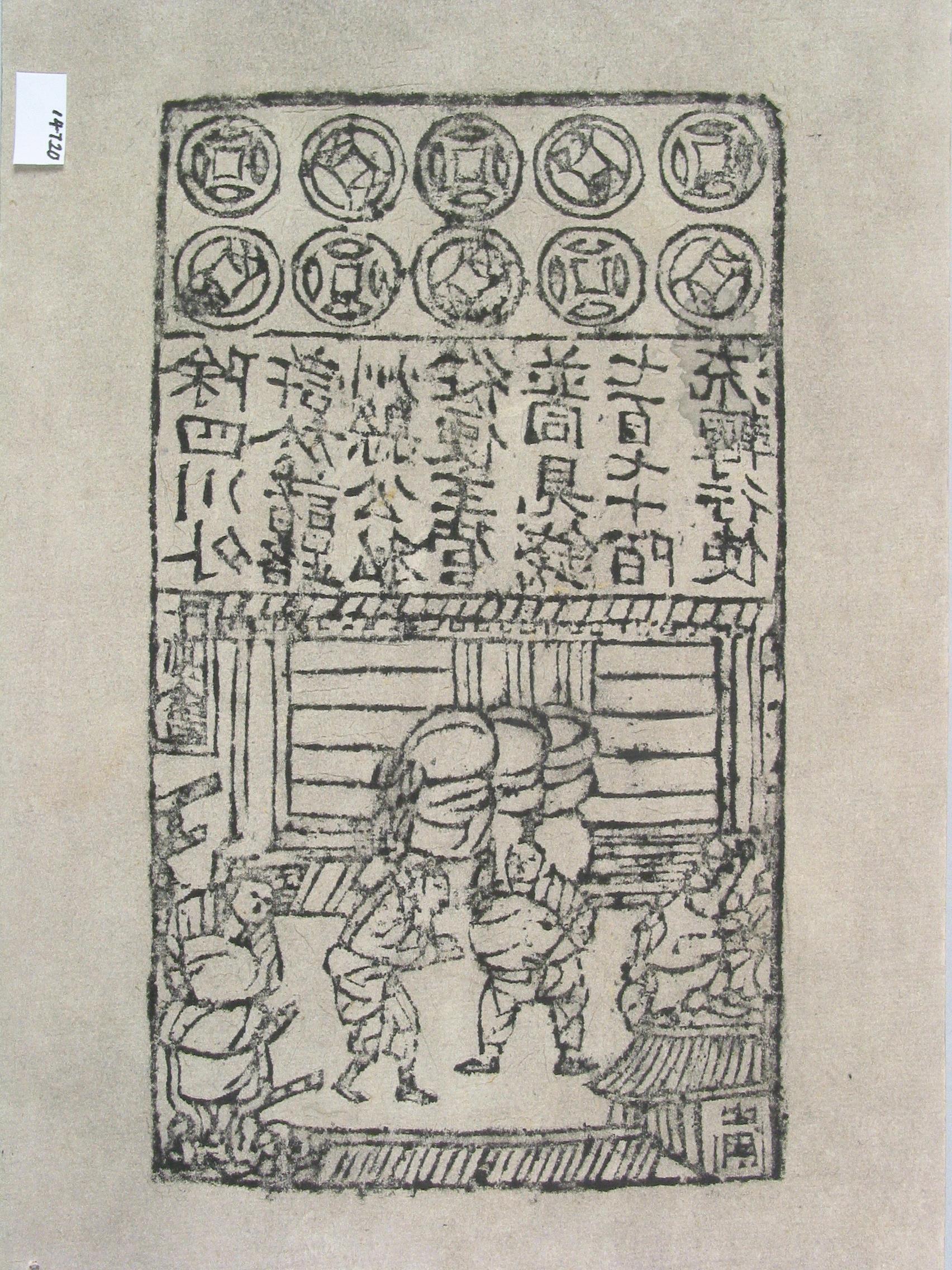 data-id="tky8zysdyd8v">"北宋交子旧版拓存"是世界唯一北宋交子拓片