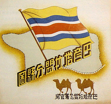 蒙疆伪政权成立的巴彦塔拉盟地图