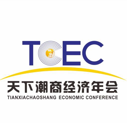 天下潮商经济年会