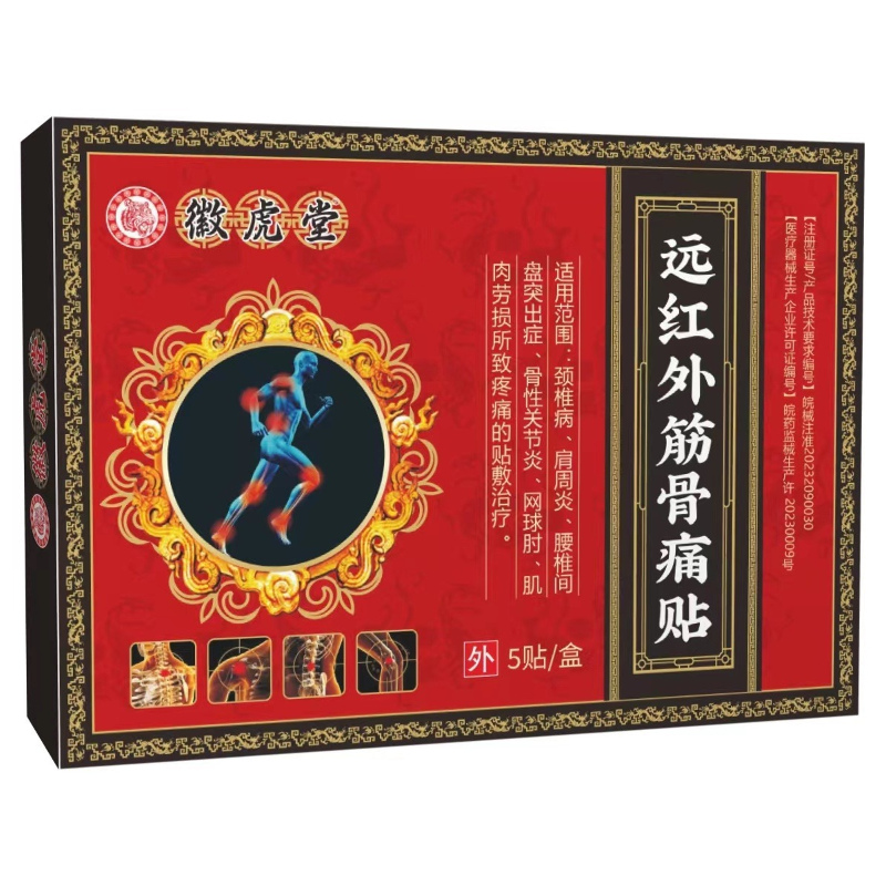远红外筋骨痛贴