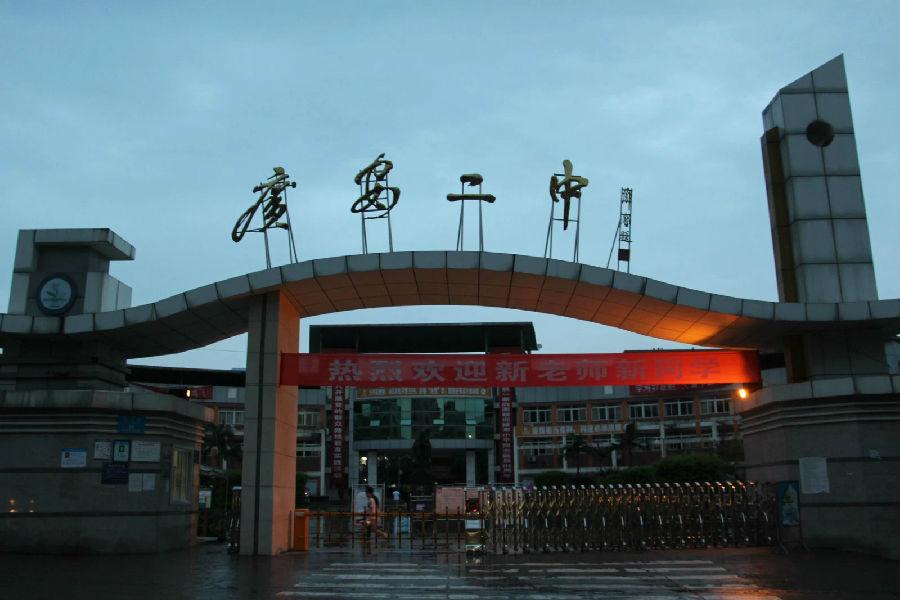 2 middle school),简称"<a target="