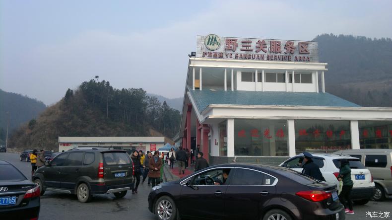 野三关服务区
