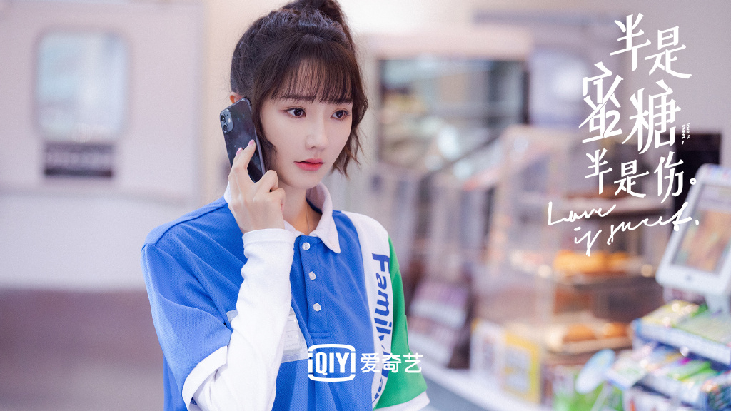 半是蜜糖半是伤