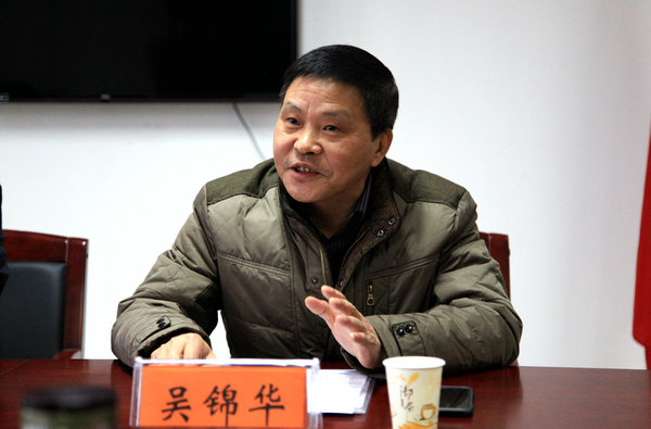 吴锦华