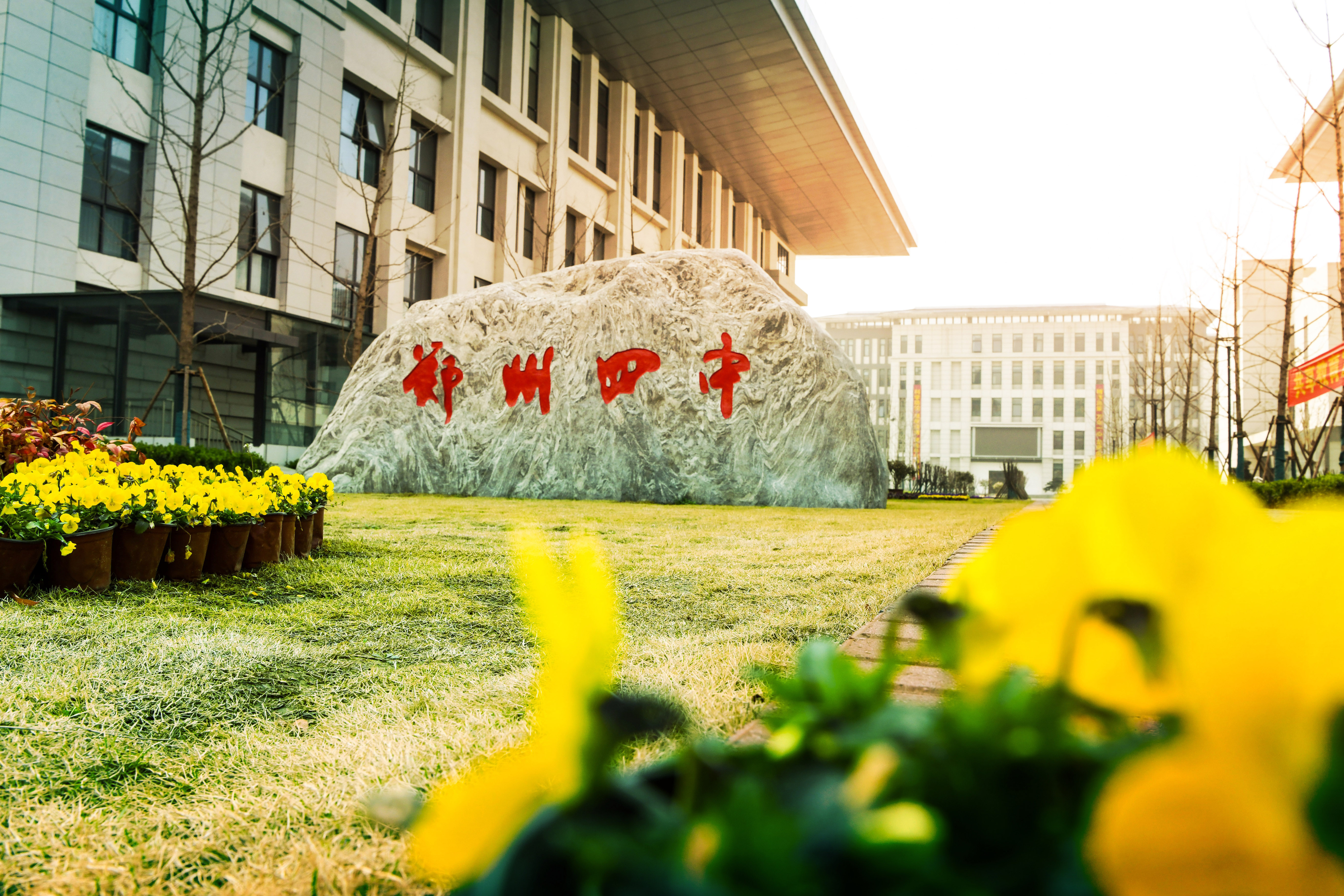 data-id="tzgu8ede5exg">河南省郑州市的一所公办中学,隶属于郑州四中