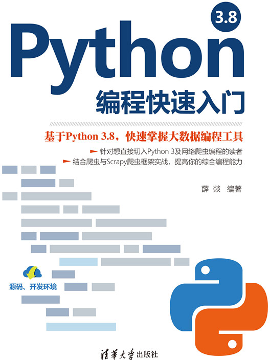 Python 3.8编程快速入门_百度百科