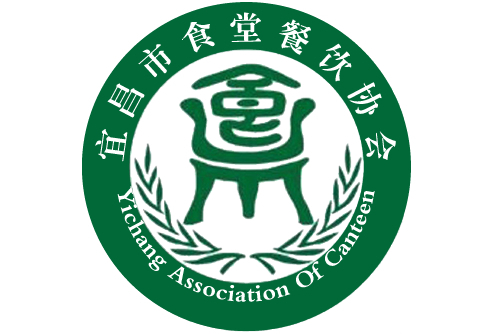宜昌市食堂餐饮协会