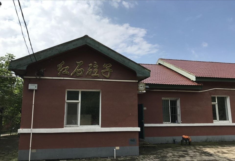 id="gn77sg6dlu">红石砬子站是一个位于吉林省桦甸市红石镇的火车照 