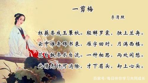李清照的相思离别词——《一剪梅》《声声慢》《武陵春》《清平乐》_百科TA说