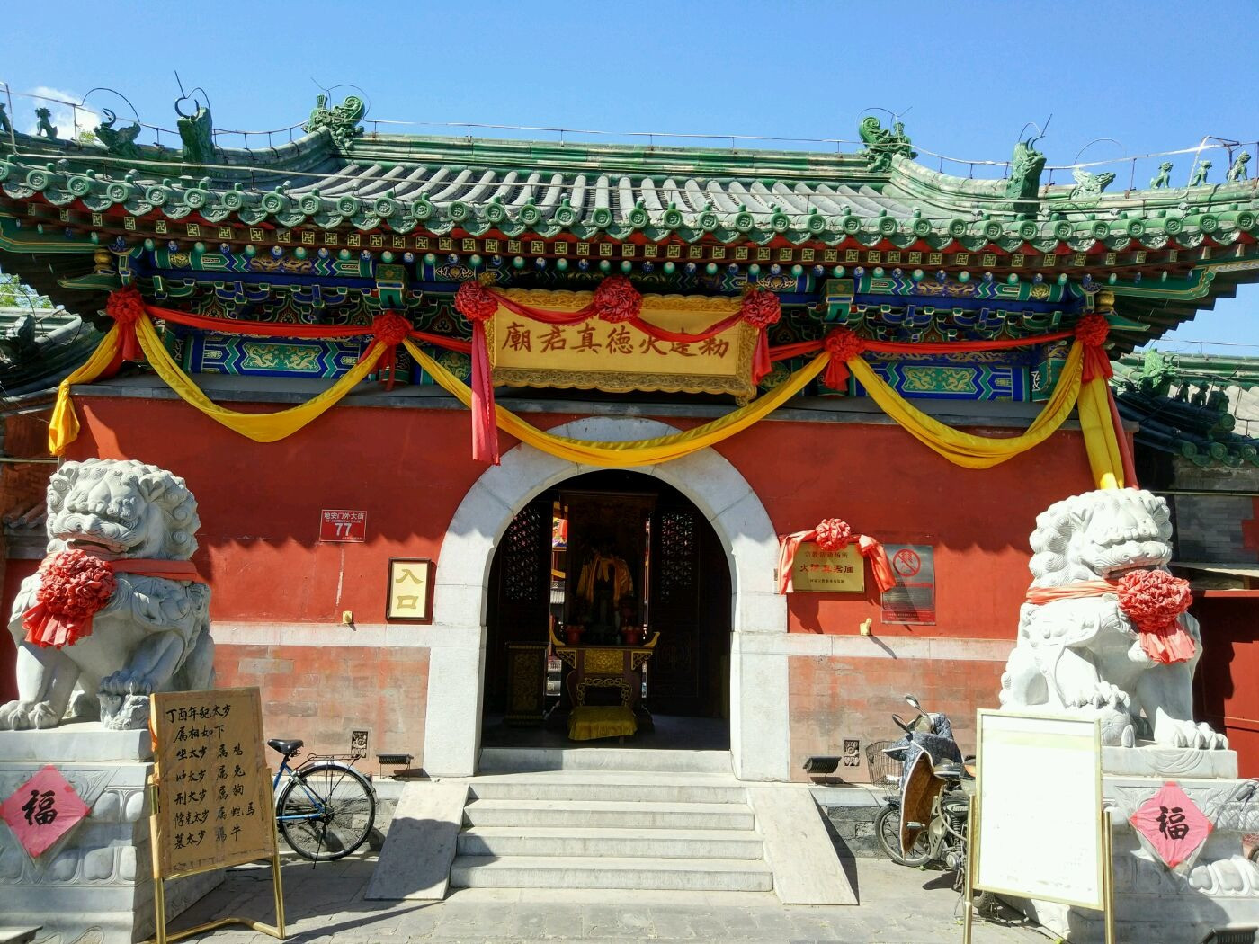 敕建火德真君庙