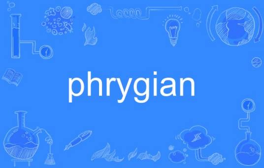 phrygian_百度百科