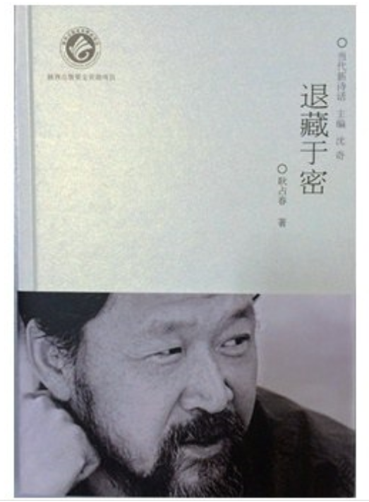 退藏于密