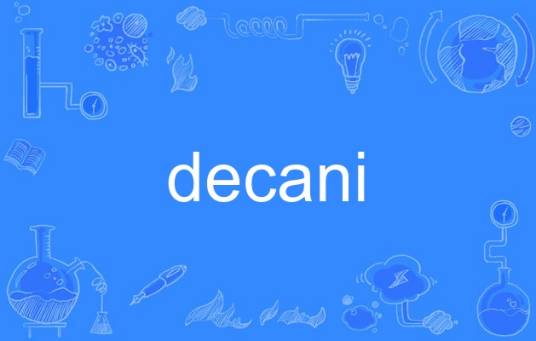 decani_百度百科