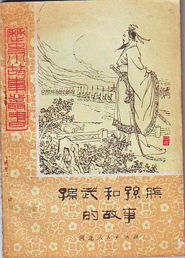 孙武和孙膑的故事