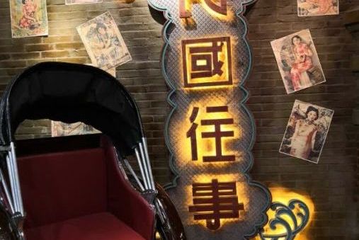 民国往事(新百店)