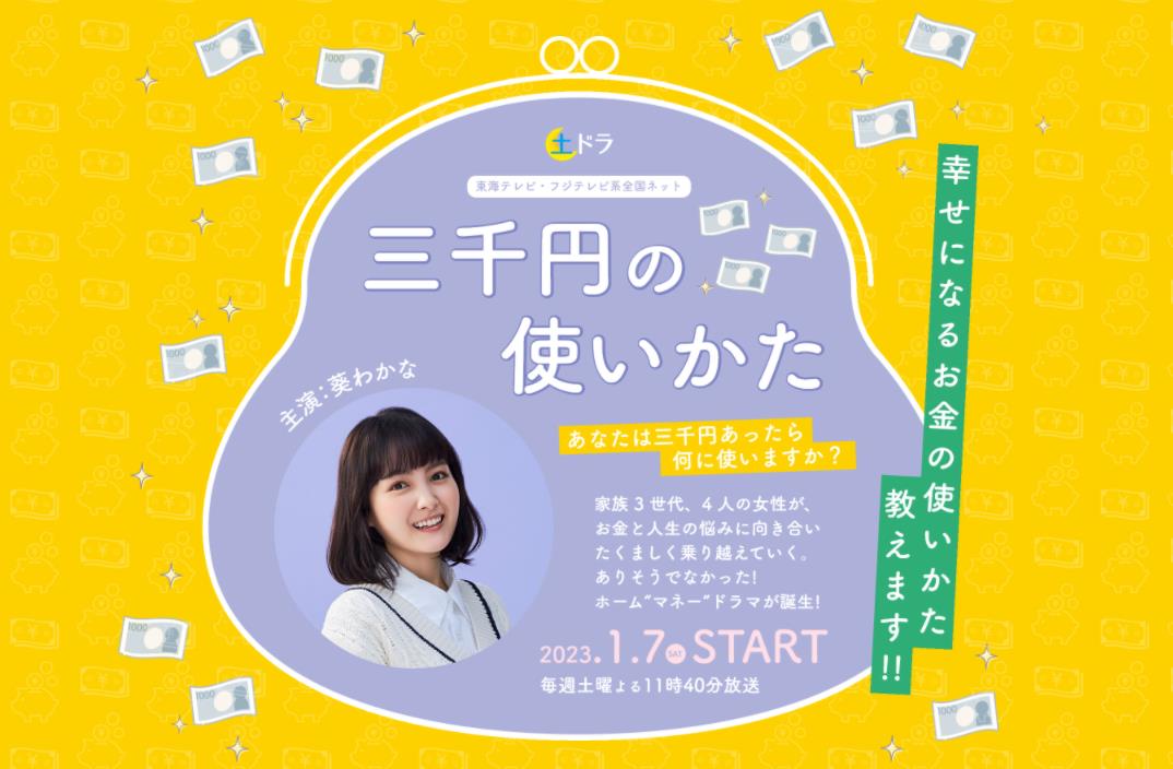 三千日元的使用方法